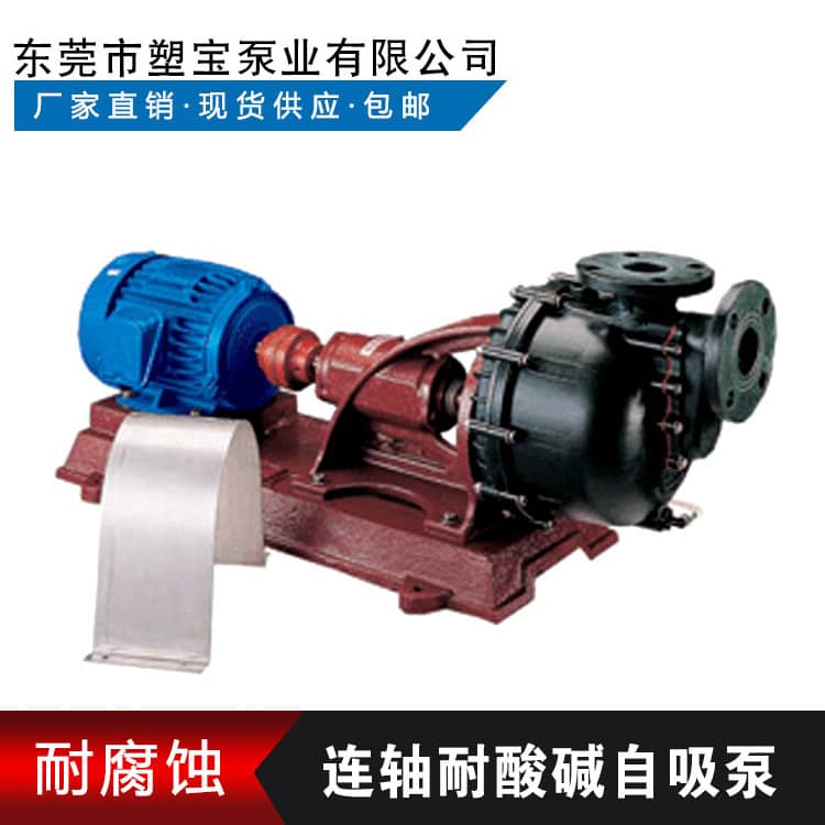 耐酸堿自吸式泵SL型